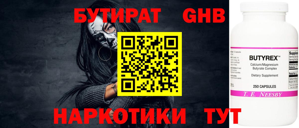 БУТИРАТ оксана Златоуст
