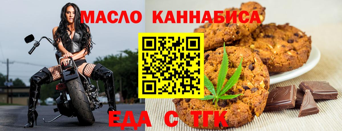 Еда ТГК марихуана  Вход с VPN  Златоуст 