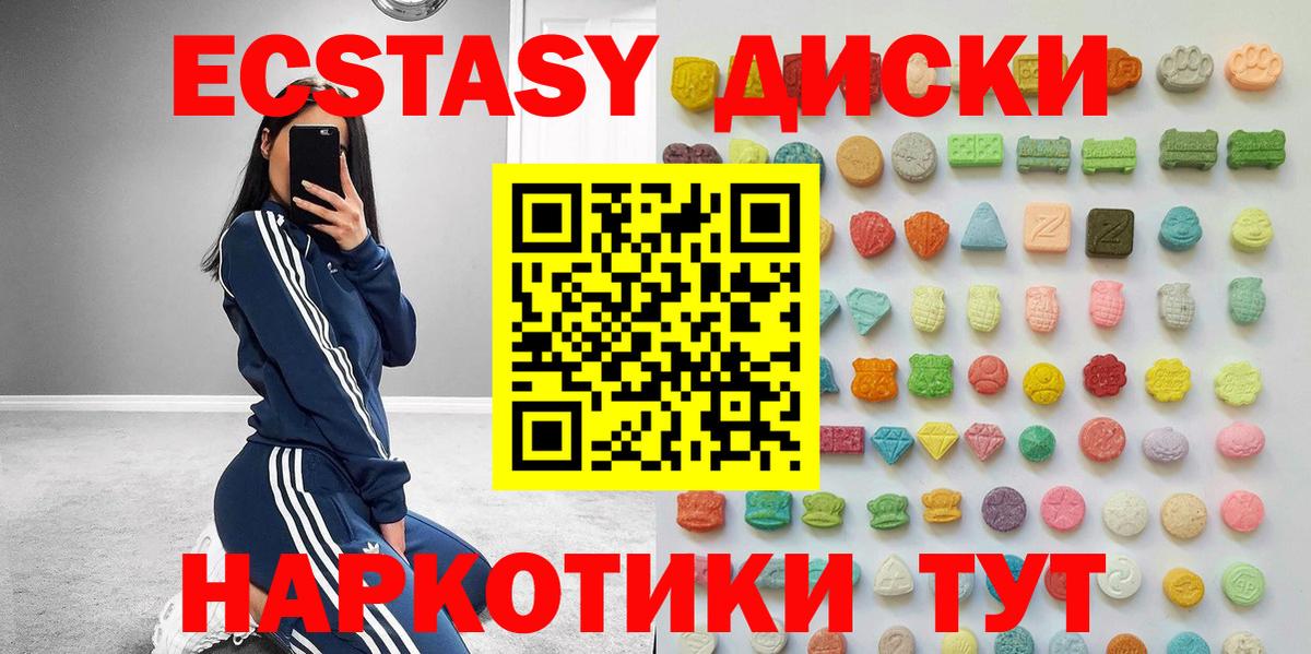 ЭКСТАЗИ  Ecstasy XTC  Экстази XTC  Вход с VPN  Златоуст 