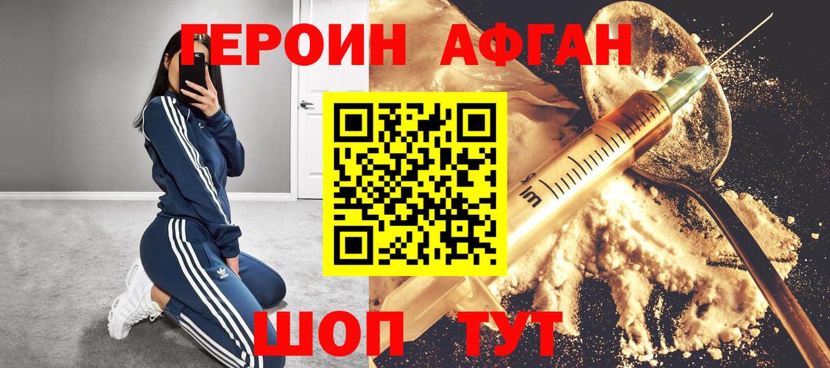 Героин хмурый  Вход с VPN  Златоуст 