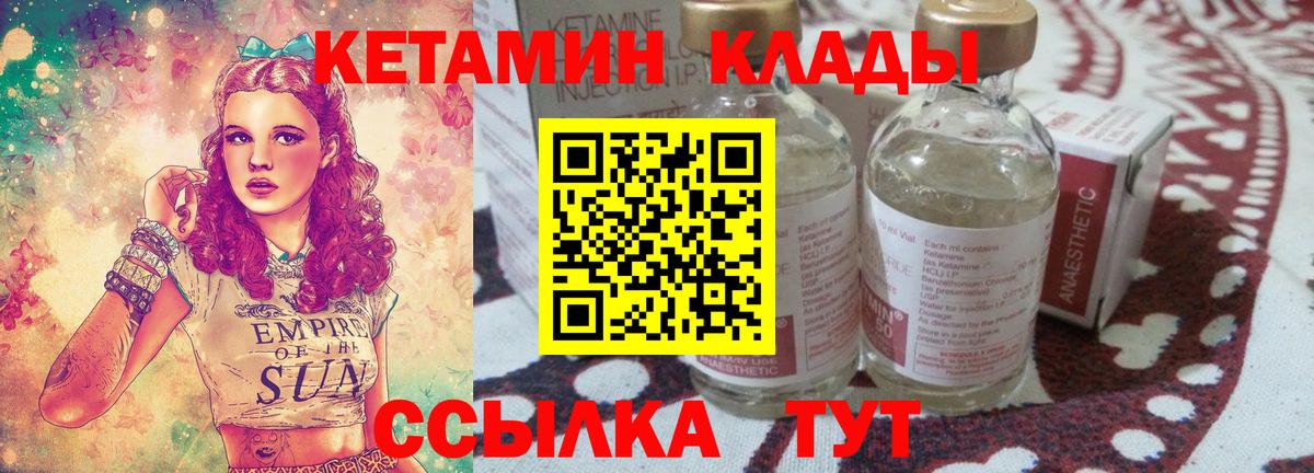 КЕТАМИН VHQ Златоуст