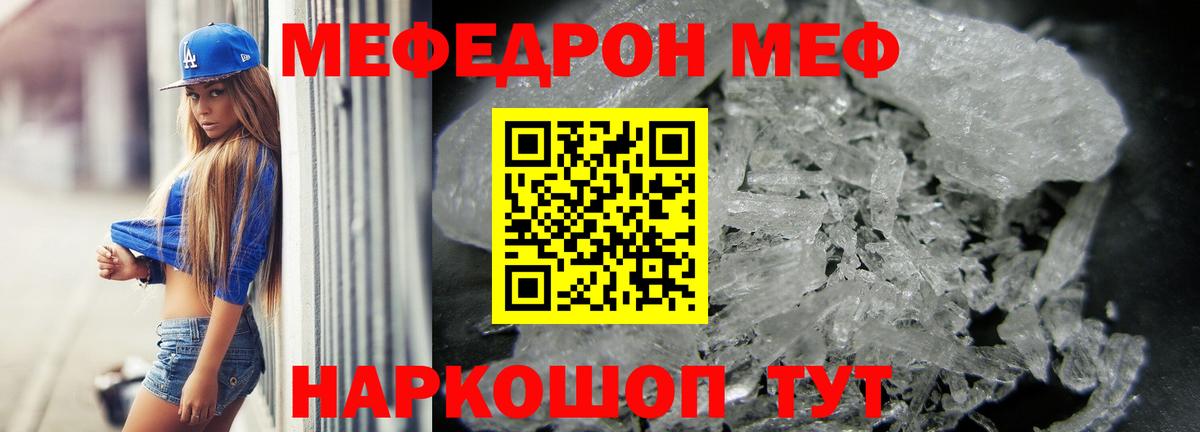Мефедрон мука Златоуст