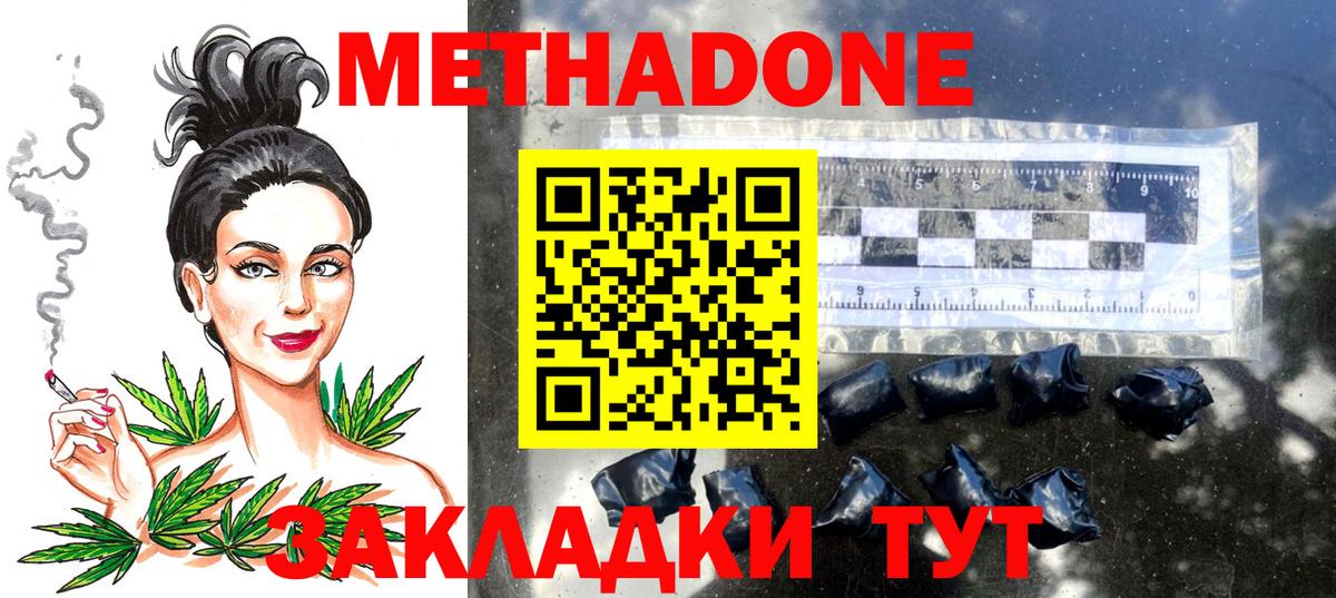 Метадон белоснежный Златоуст